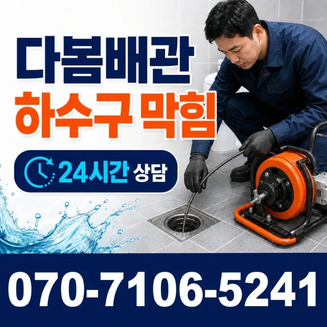 청웅면 구고리 수도꼭지교체 상담 이미지 2