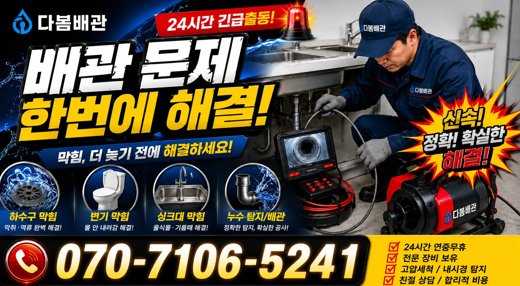 청웅면 구고리 수도꼭지교체 24시간 긴급출동 상담 안내